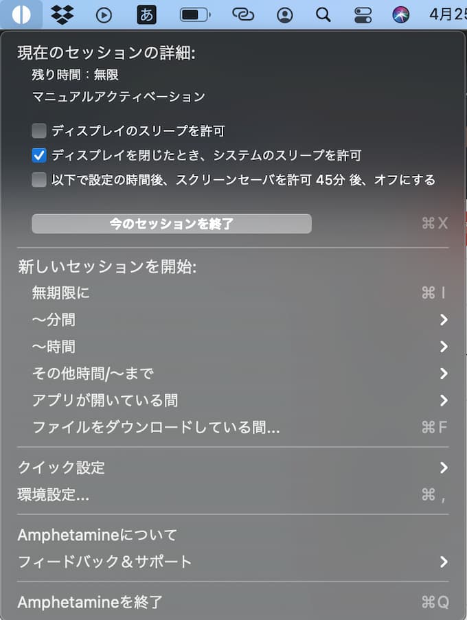 macを閉じてもスリープにしない方法